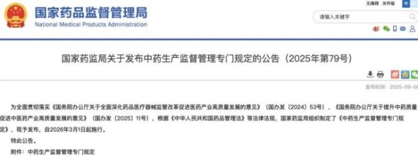 天创网 国家药监局重磅文件，影响中药产业